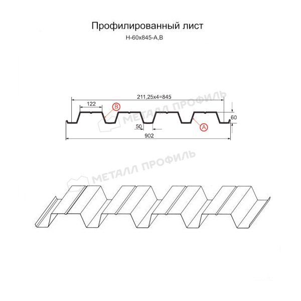 Профилированный лист Н-60х845-B (ПЭ-01-9003-0,8)