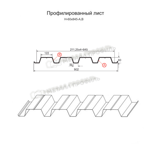 Профилированный лист Н-60х845-B (ПЭ-01-7004-0,7)