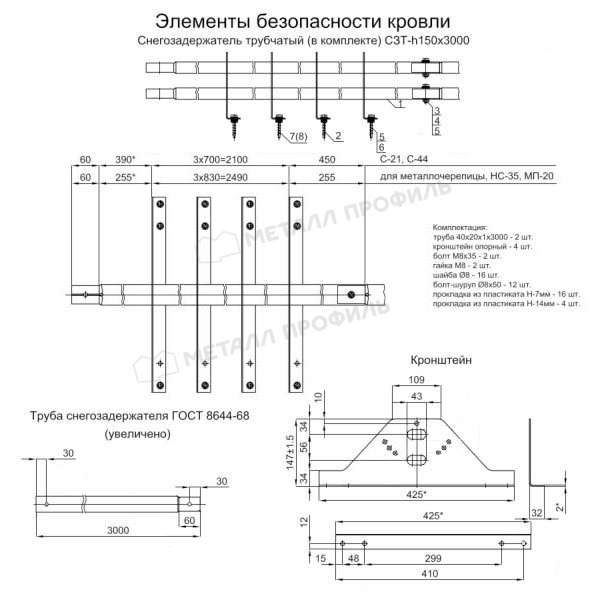 Снегозадержатель трубчатый дл. 1000 мм (8017)