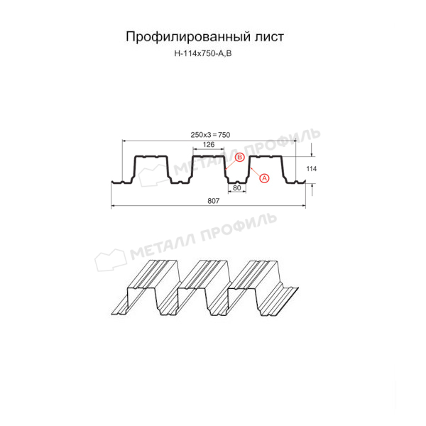 Профилированный лист Н-114х750-B (ОЦ-01-БЦ-0,8)