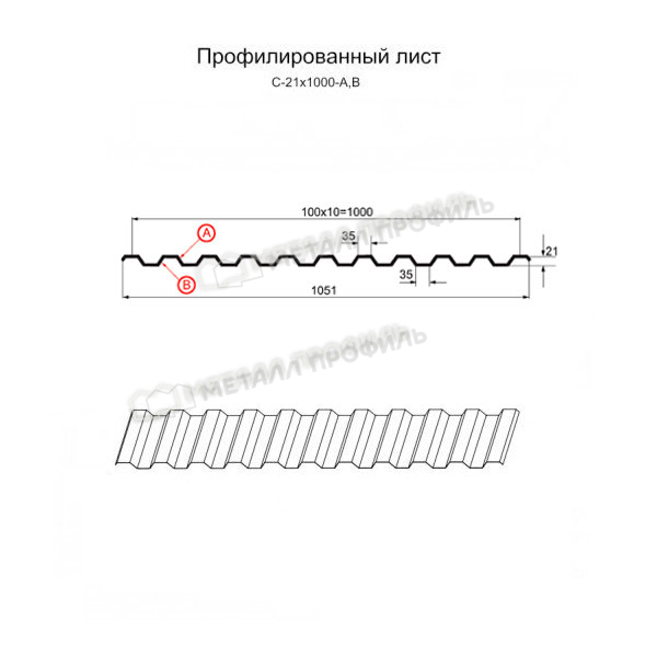 Профилированный лист С-21х1000-A (ПЭ_Д-01-9003-0,45)