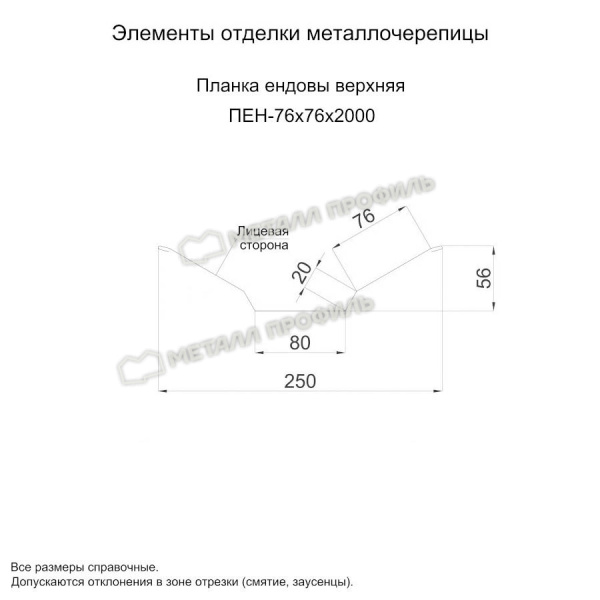 Планка ендовы верхняя 76х76х2000 (ПЭ-01-8017-0.45)